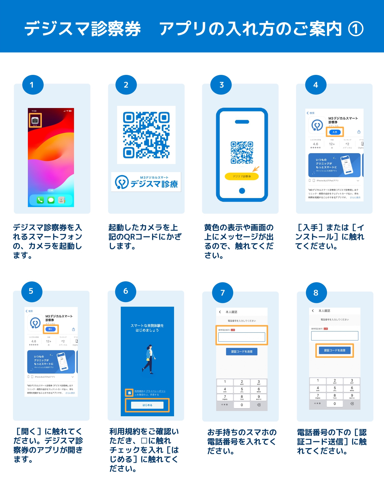 デジスマ診察券