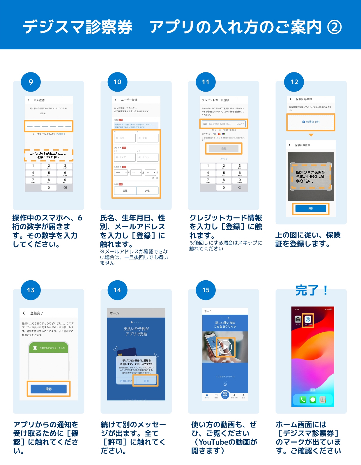 デジスマ診察券